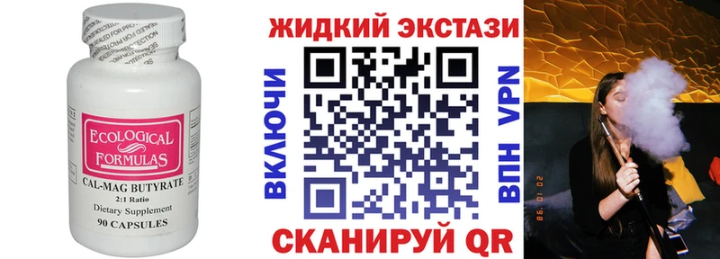 Бутират жидкий экстази  где купить наркоту  hydra сайт  Кочубеевское 