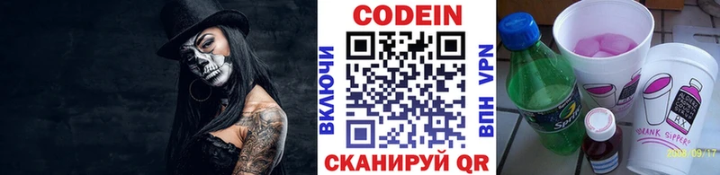 Кодеин Purple Drank  купить  цена  hydra как войти  Кочубеевское 